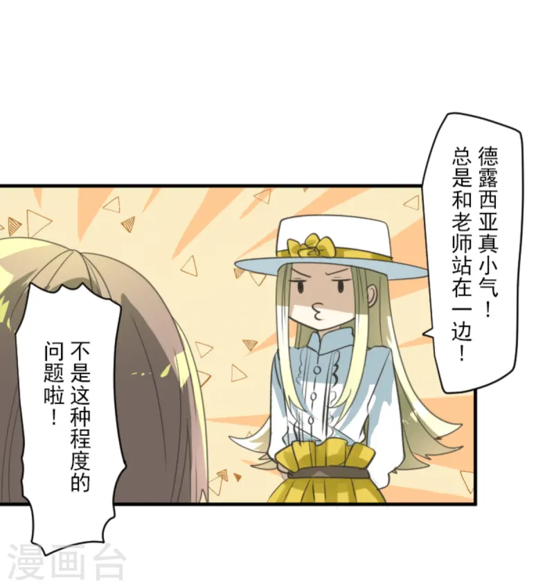 《他和她的魔法契约》第275话 决斗前夜 第14页