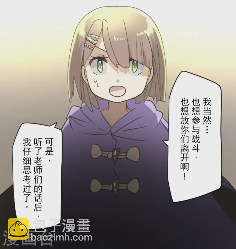 《他和她的魔法契约》第275话 决斗前夜 第15页