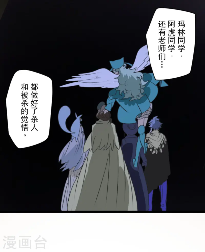 《他和她的魔法契约》第275话 决斗前夜 第16页