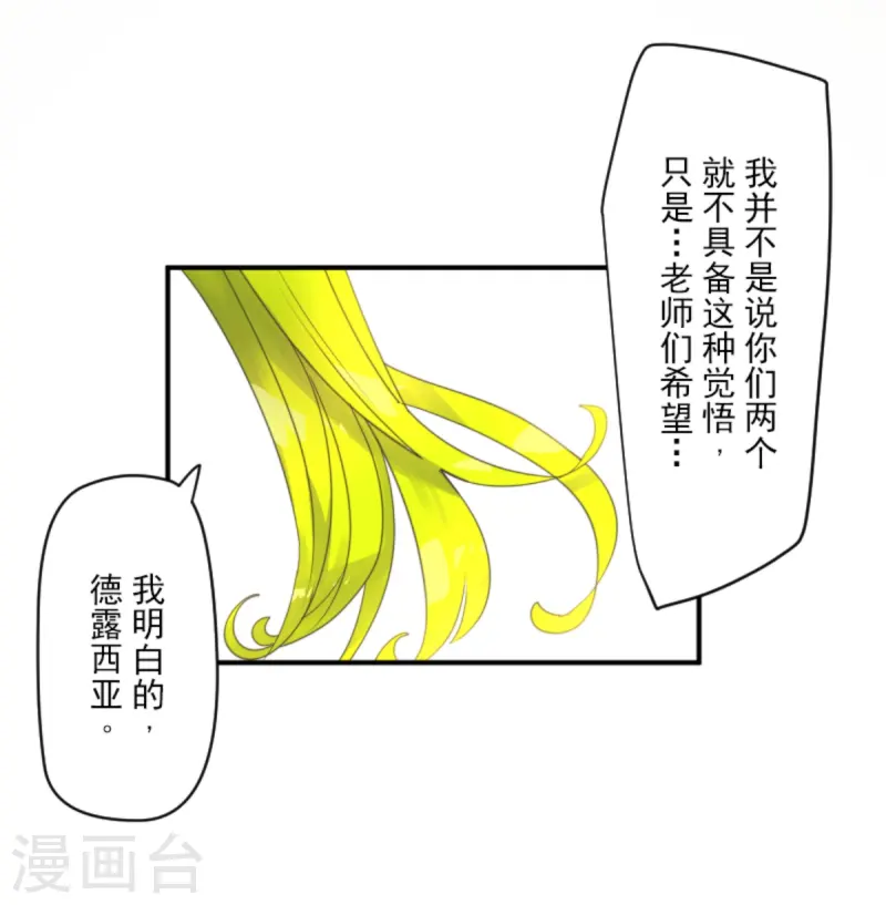 《他和她的魔法契约》第275话 决斗前夜 第17页
