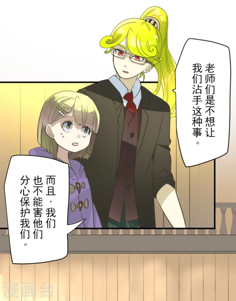 《他和她的魔法契约》第275话 决斗前夜 第18页