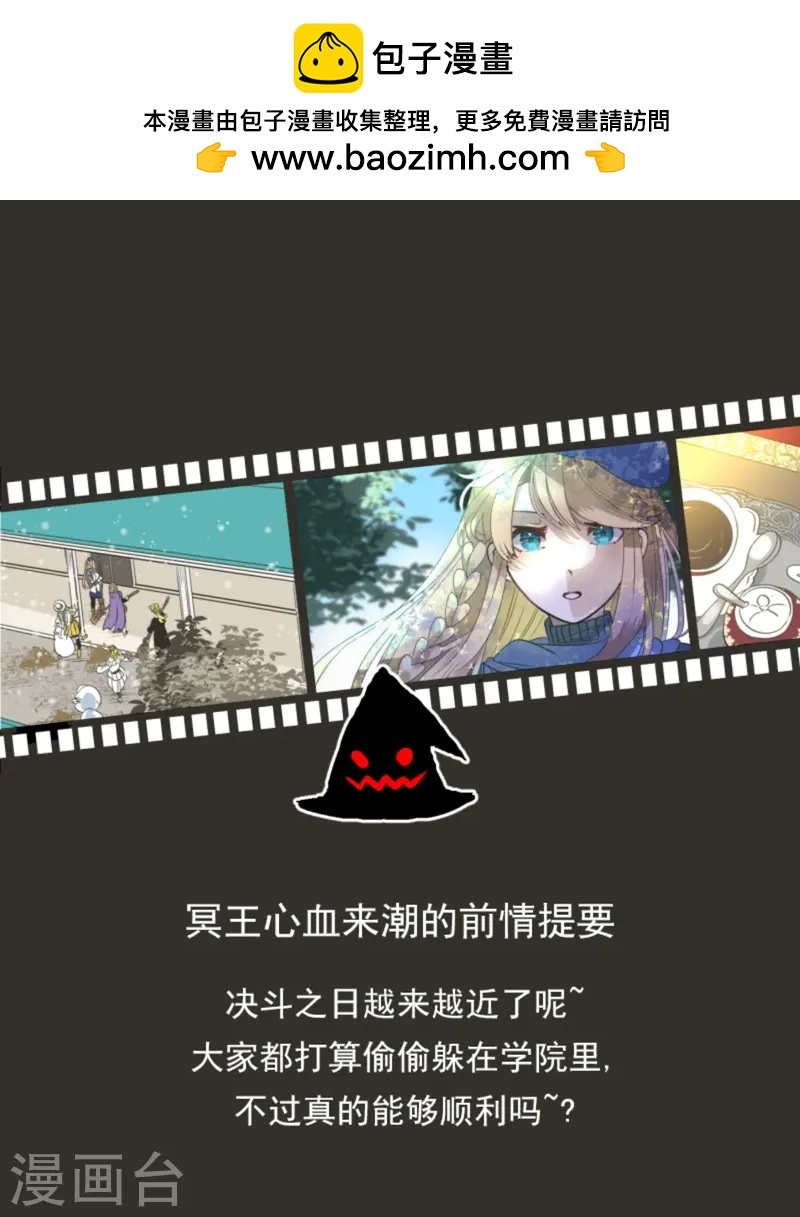 《他和她的魔法契约》第275话 决斗前夜 第1页