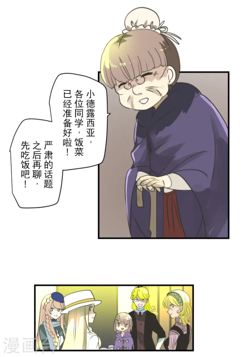 《他和她的魔法契约》第275话 决斗前夜 第20页