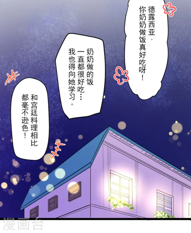 《他和她的魔法契约》第275话 决斗前夜 第24页