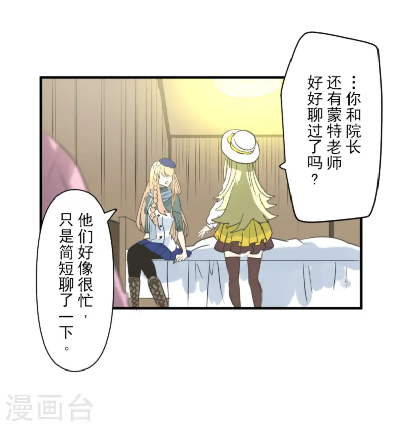 《他和她的魔法契约》第275话 决斗前夜 第25页