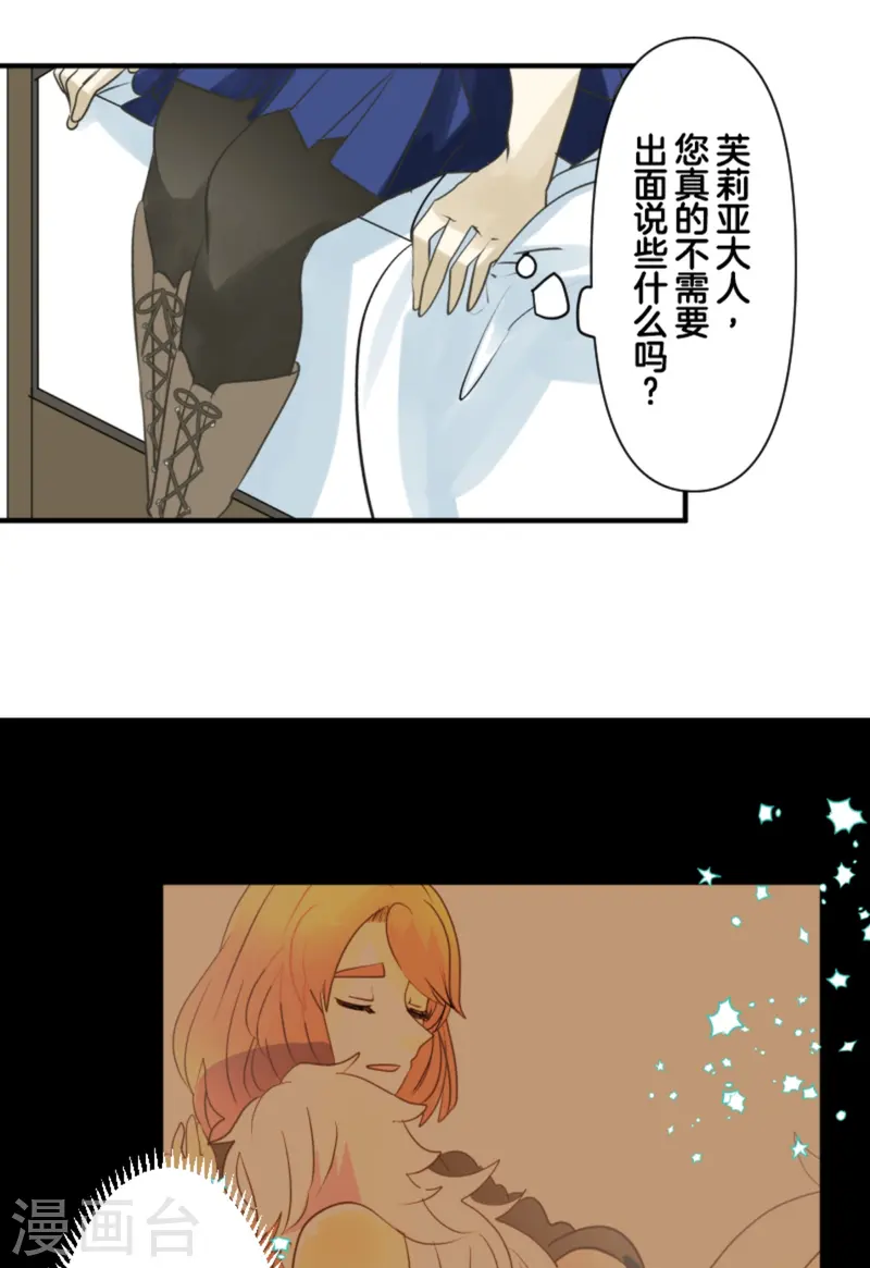 《他和她的魔法契约》第275话 决斗前夜 第26页