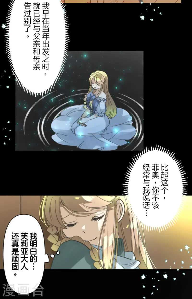 《他和她的魔法契约》第275话 决斗前夜 第27页