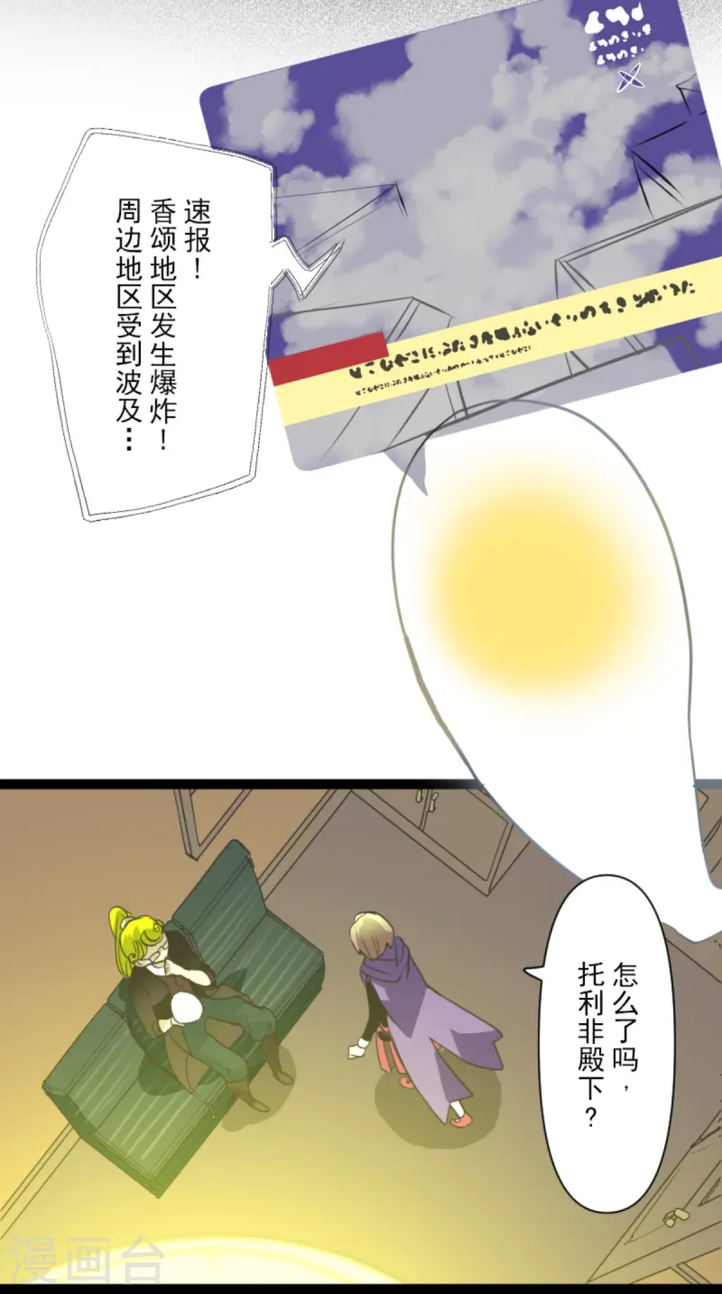 《他和她的魔法契约》第275话 决斗前夜 第29页