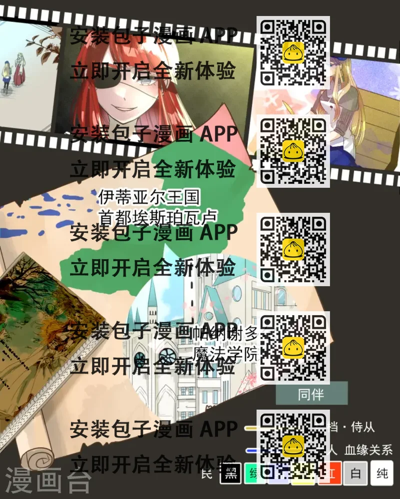 《他和她的魔法契约》第275话 决斗前夜 第2页