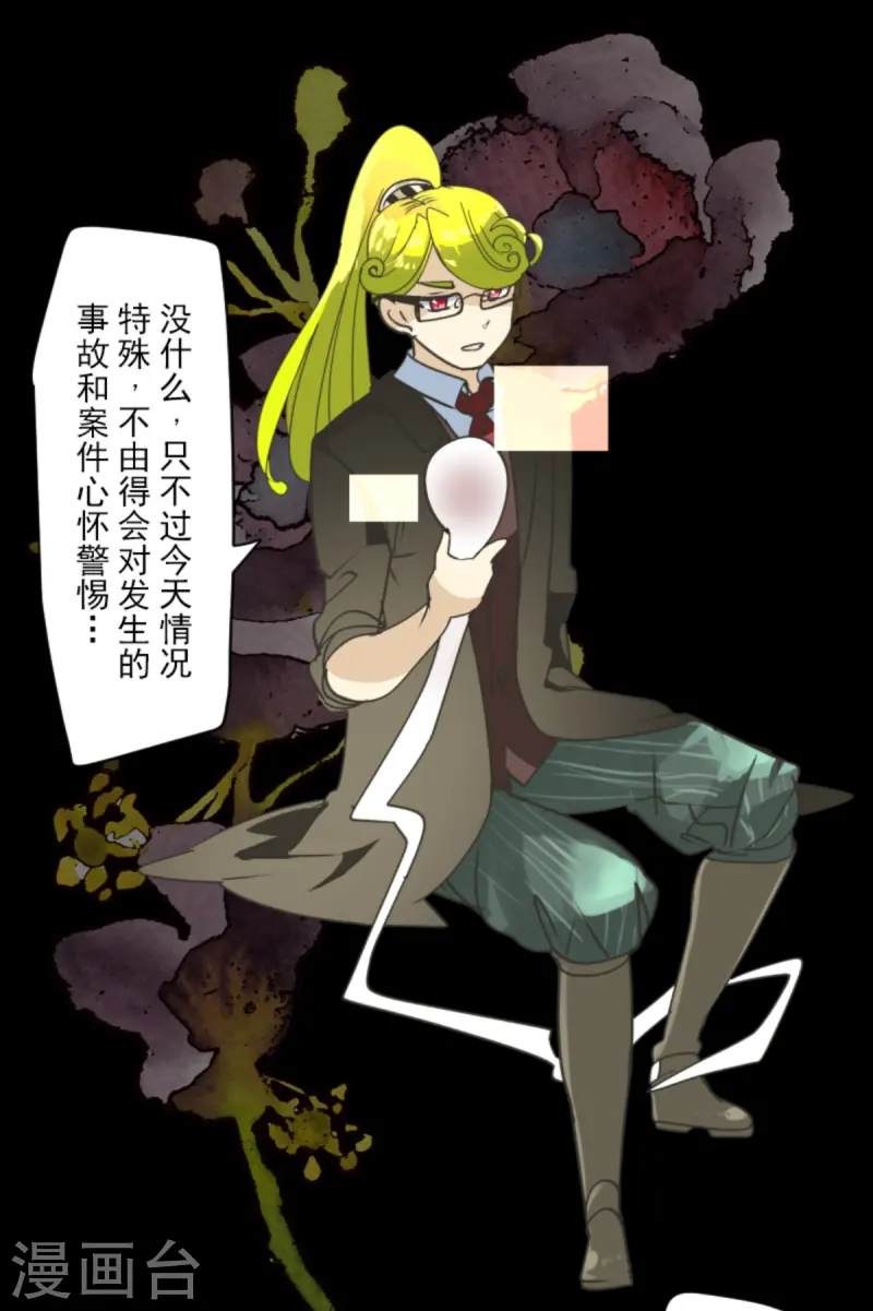 《他和她的魔法契约》第275话 决斗前夜 第30页