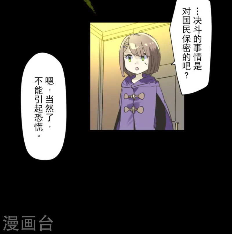 《他和她的魔法契约》第275话 决斗前夜 第31页