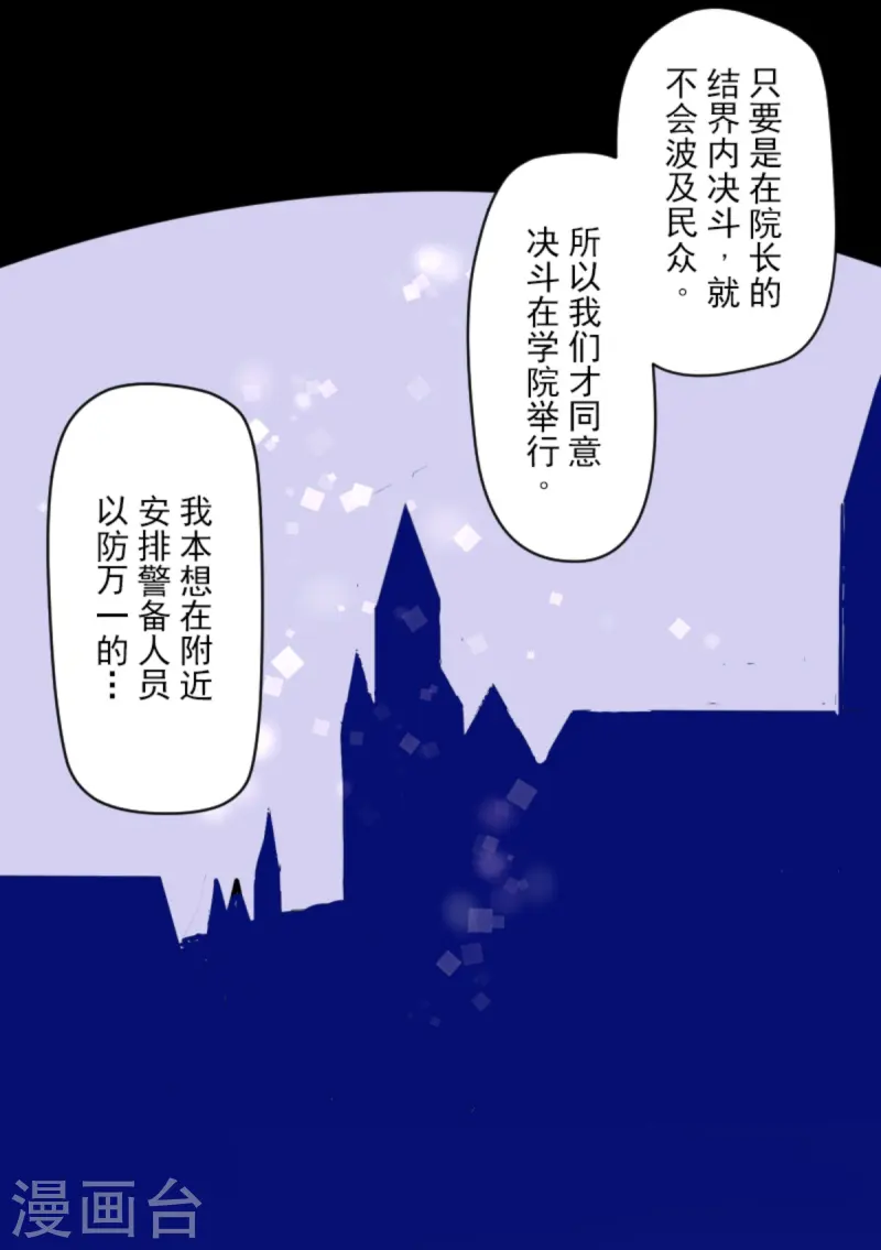 《他和她的魔法契约》第275话 决斗前夜 第32页
