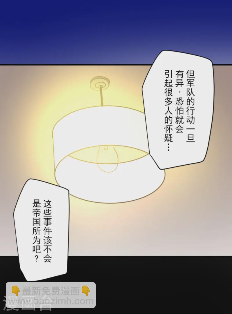 《他和她的魔法契约》第275话 决斗前夜 第33页