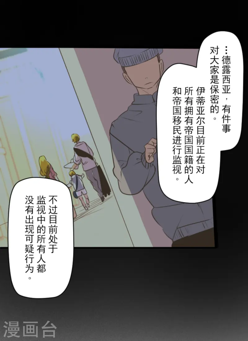 《他和她的魔法契约》第275话 决斗前夜 第34页