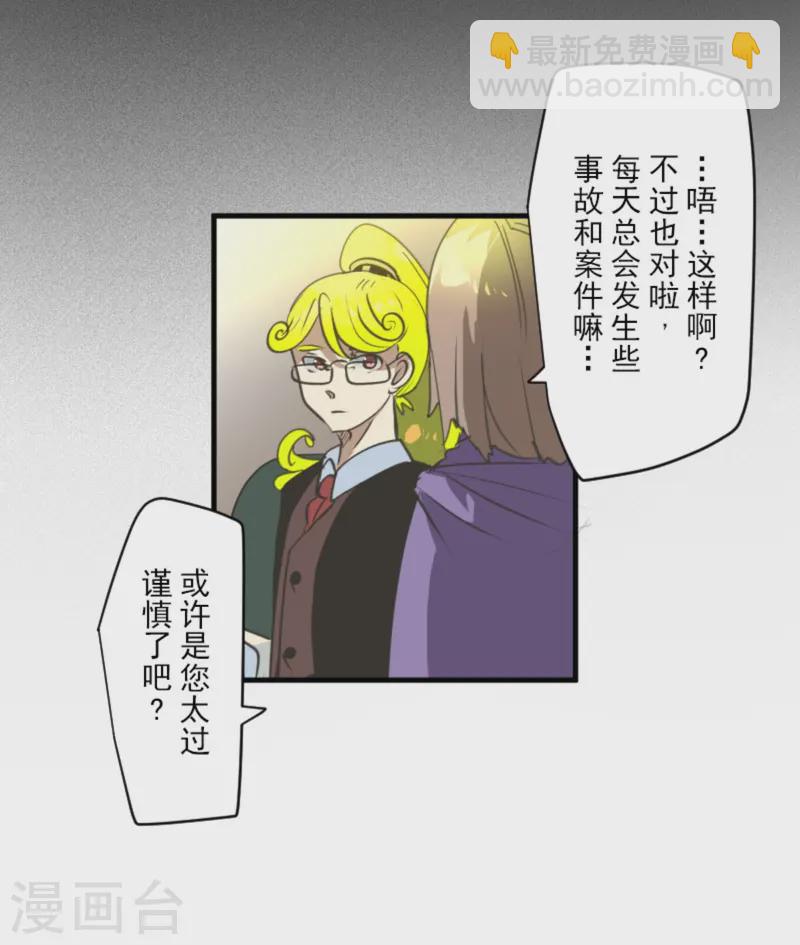 《他和她的魔法契约》第275话 决斗前夜 第35页