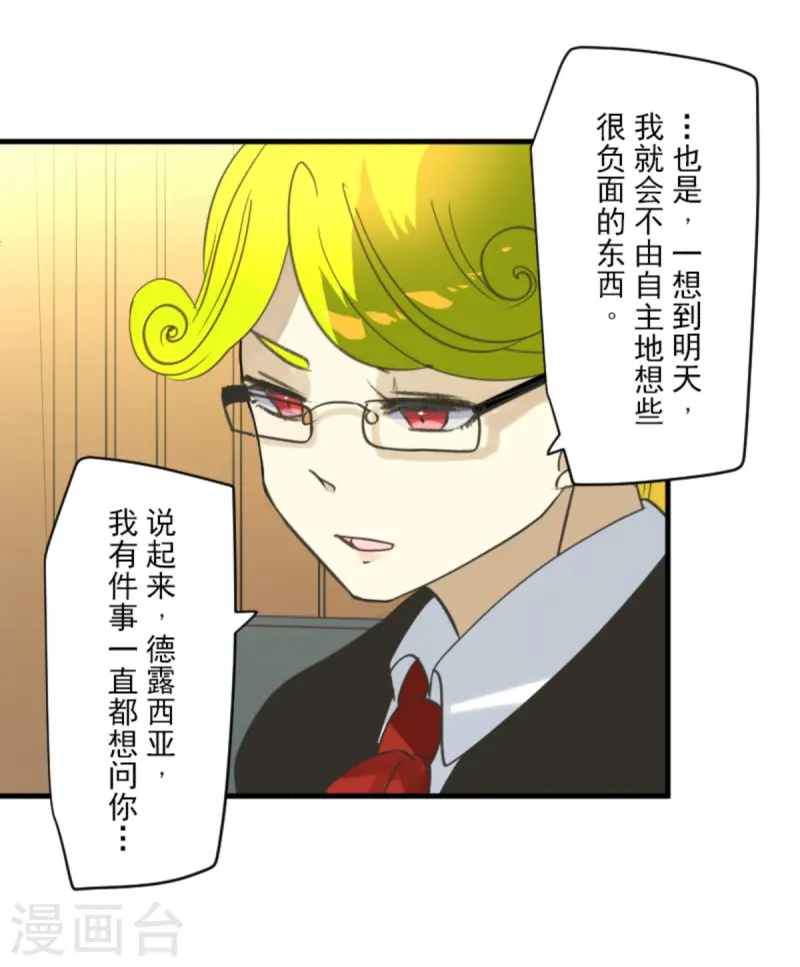 《他和她的魔法契约》第275话 决斗前夜 第36页