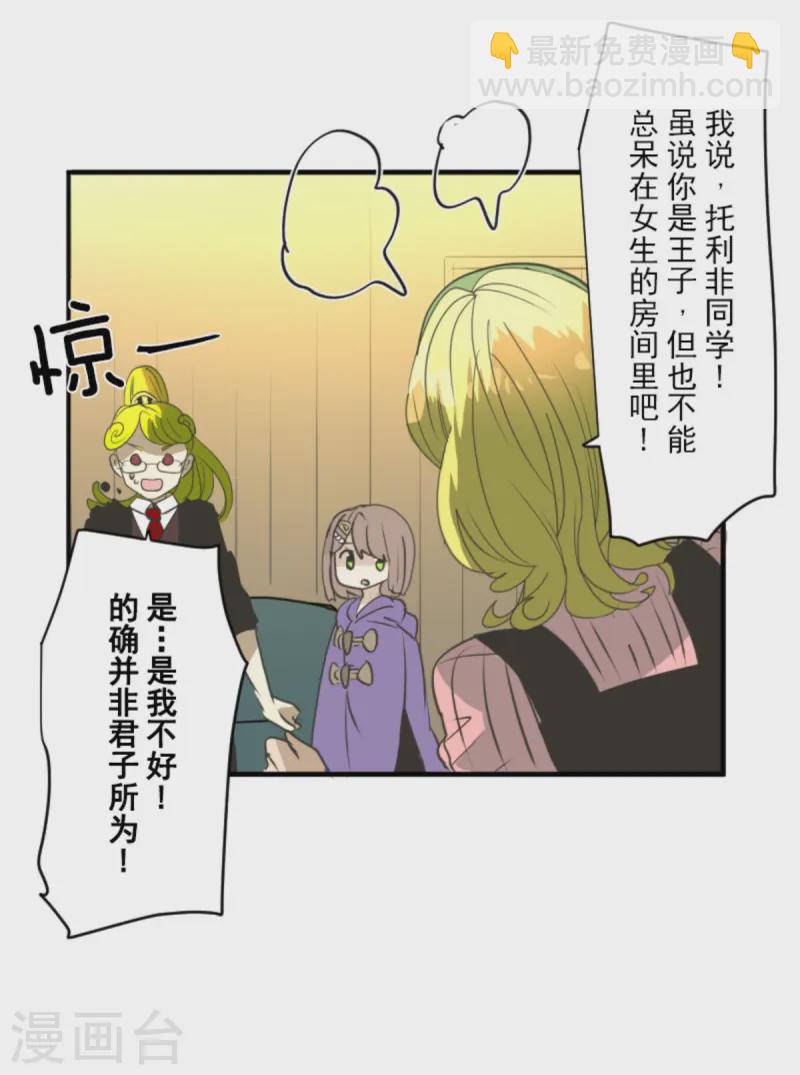 《他和她的魔法契约》第275话 决斗前夜 第37页