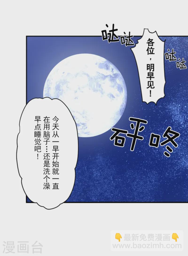 《他和她的魔法契约》第275话 决斗前夜 第38页