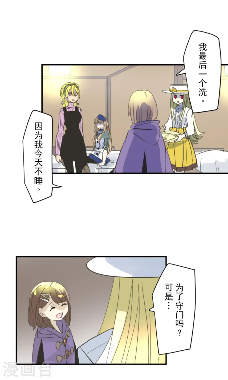 《他和她的魔法契约》第275话 决斗前夜 第39页