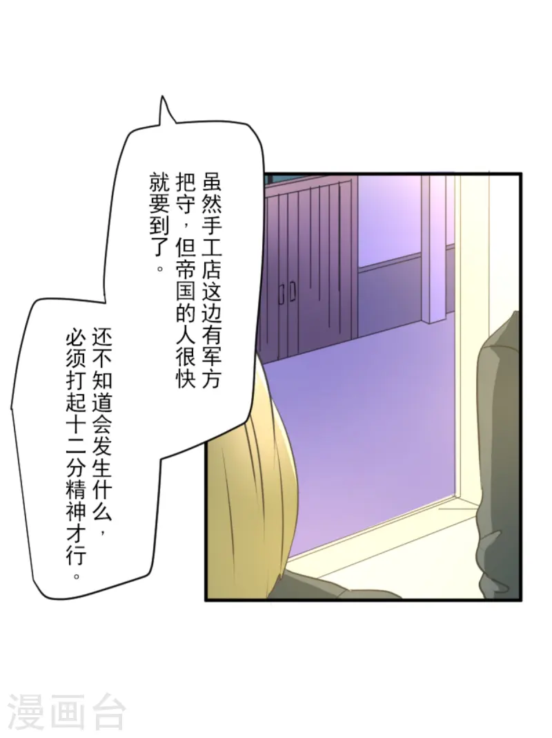 《他和她的魔法契约》第275话 决斗前夜 第40页