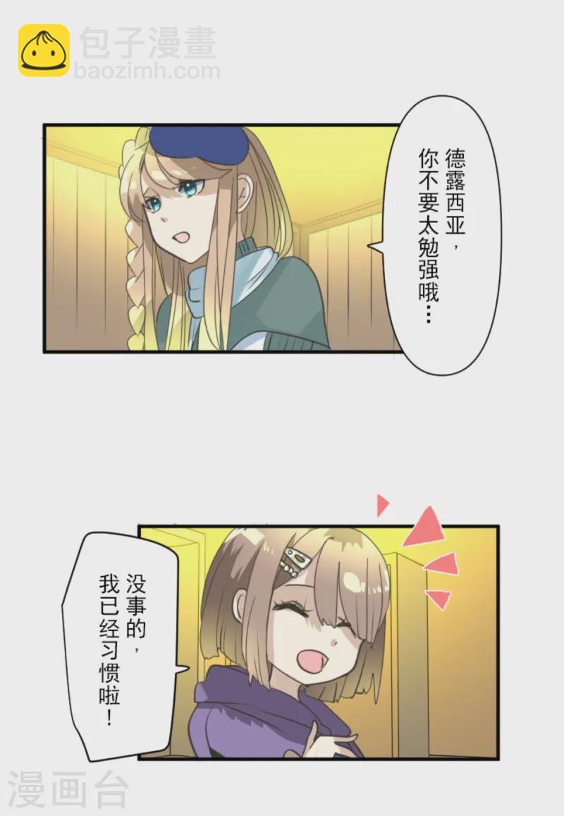 《他和她的魔法契约》第275话 决斗前夜 第41页