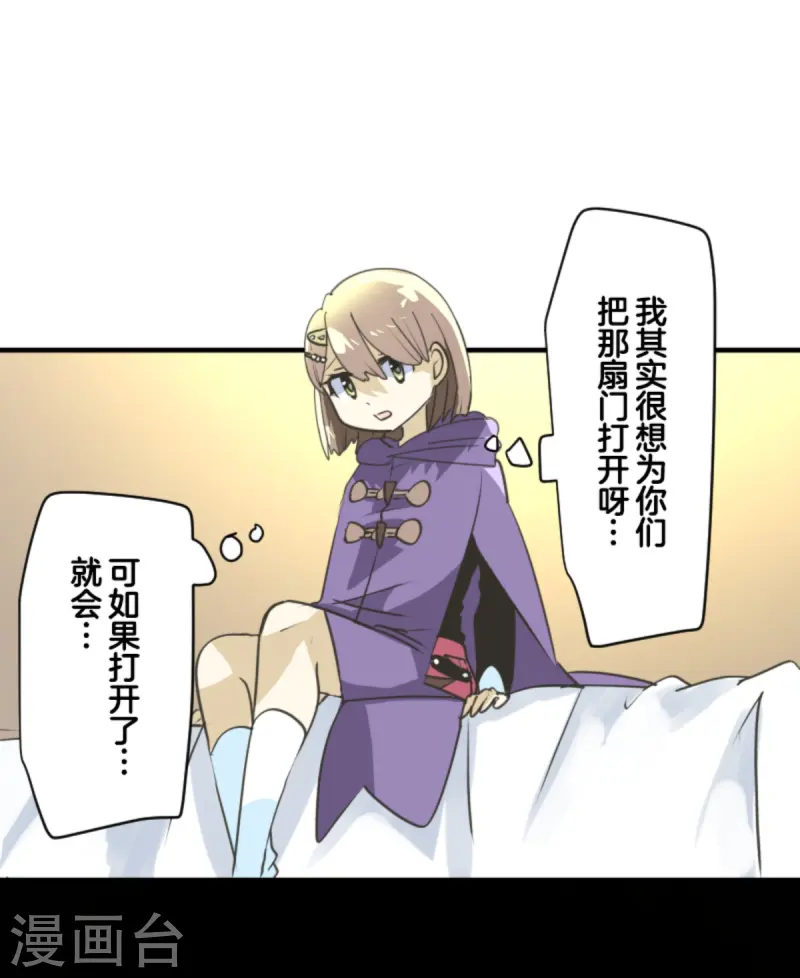 《他和她的魔法契约》第275话 决斗前夜 第43页