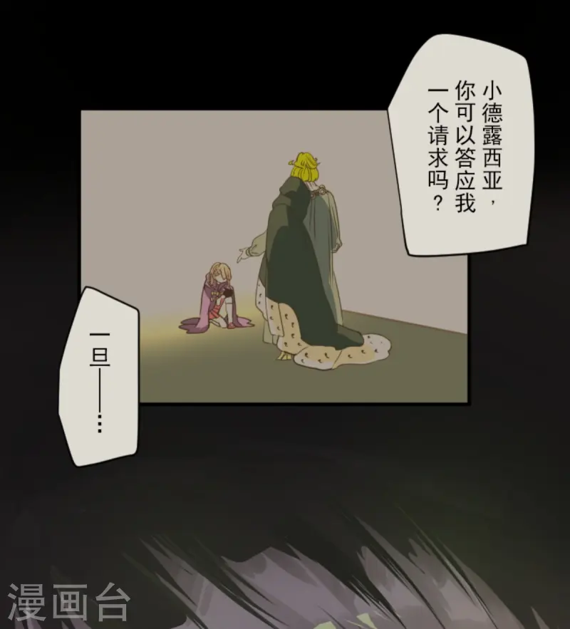 《他和她的魔法契约》第275话 决斗前夜 第44页