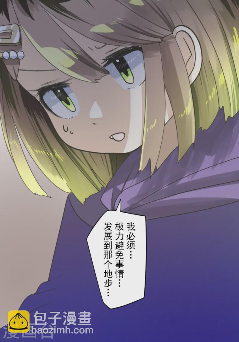《他和她的魔法契约》第275话 决斗前夜 第45页