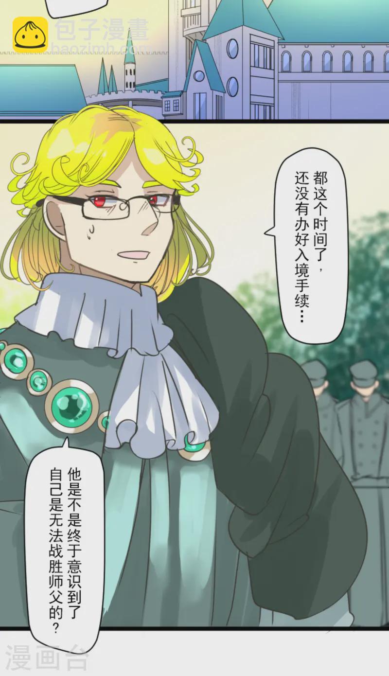 《他和她的魔法契约》第275话 决斗前夜 第48页