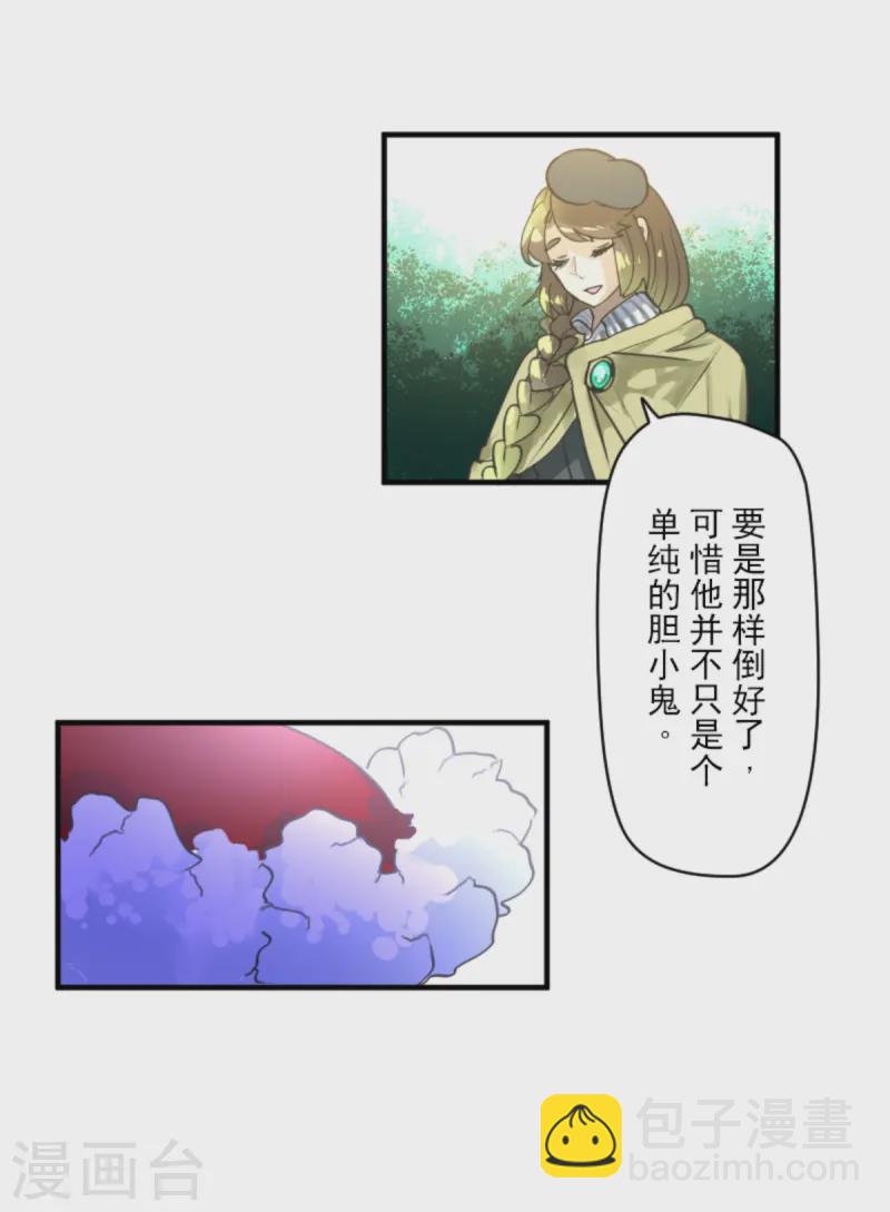 《他和她的魔法契约》第275话 决斗前夜 第49页