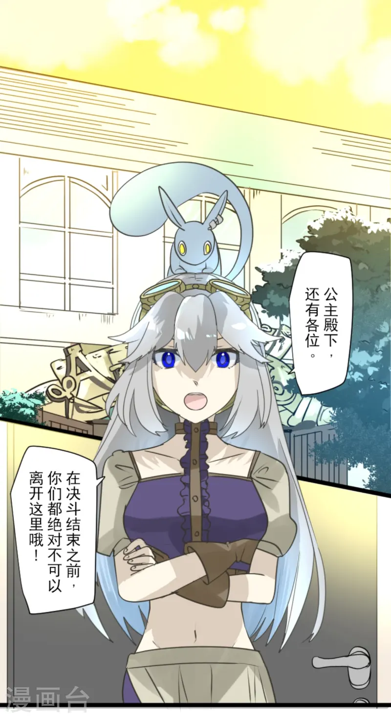 《他和她的魔法契约》第275话 决斗前夜 第4页