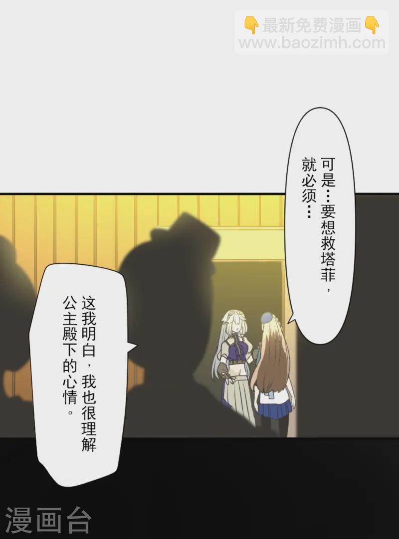 《他和她的魔法契约》第275话 决斗前夜 第5页