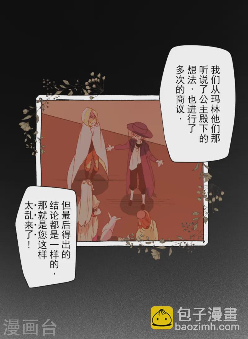 《他和她的魔法契约》第275话 决斗前夜 第6页
