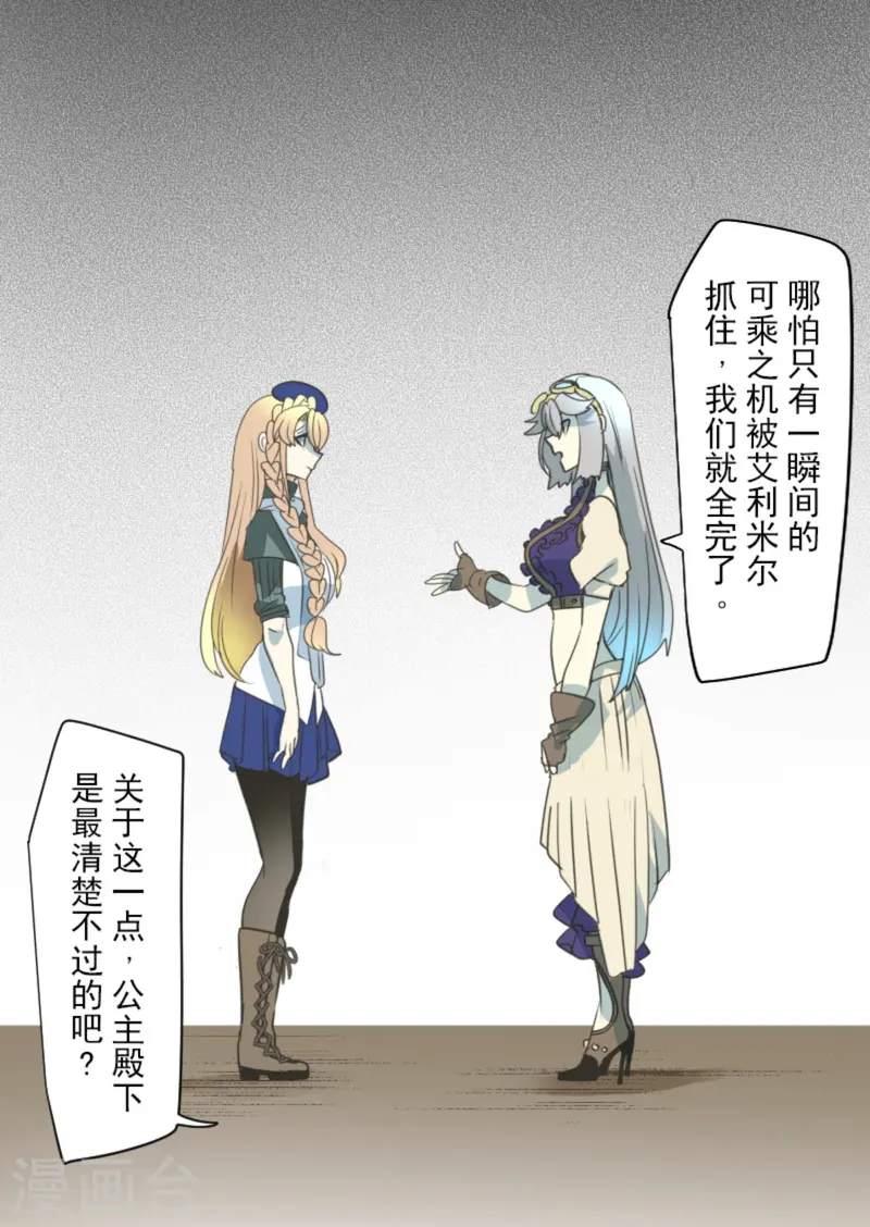 《他和她的魔法契约》第275话 决斗前夜 第7页