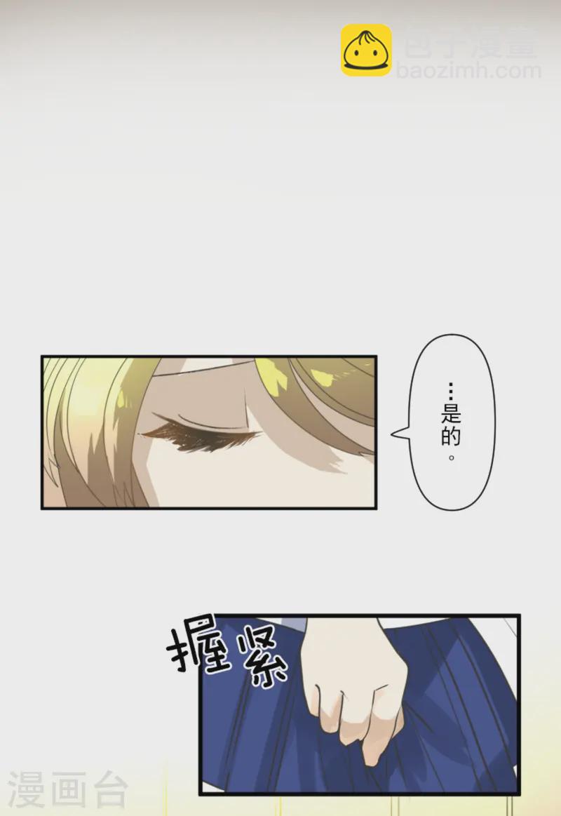 《他和她的魔法契约》第275话 决斗前夜 第8页