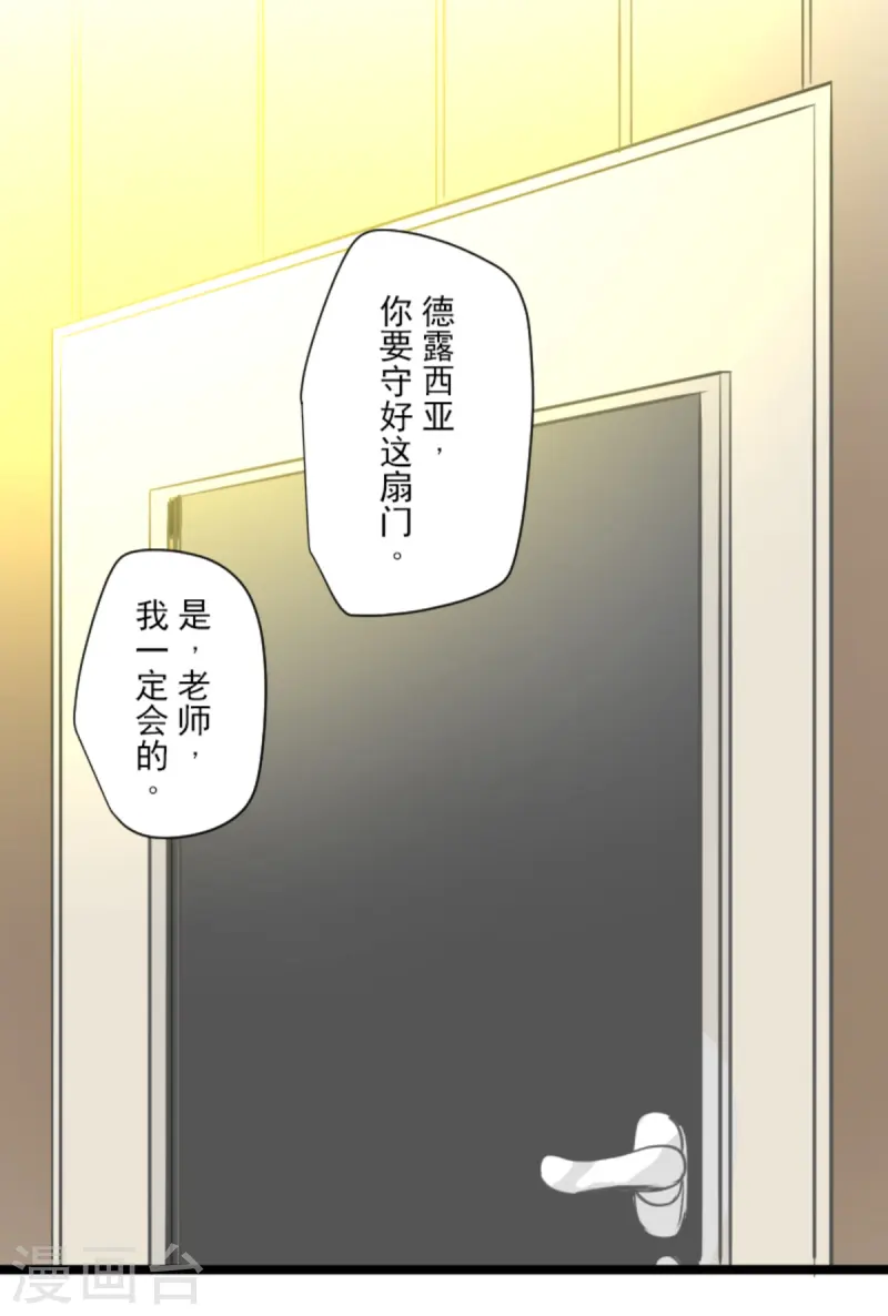 《他和她的魔法契约》第275话 决斗前夜 第9页