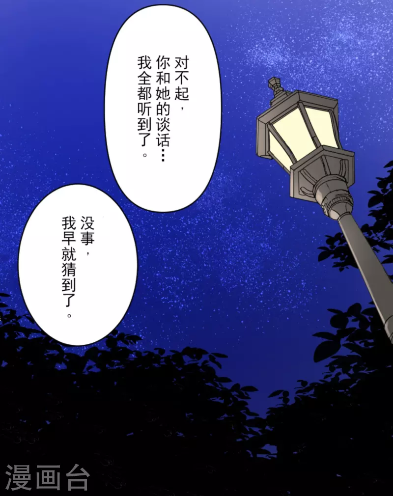 《他和她的魔法契约》第273话 决斗临近 第10页