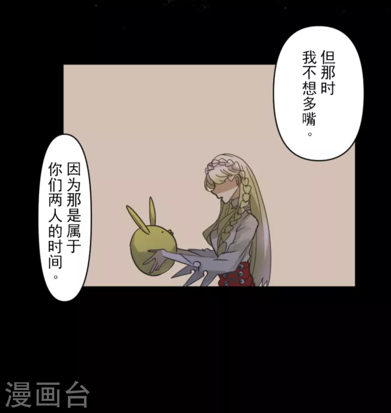 《他和她的魔法契约》第273话 决斗临近 第11页