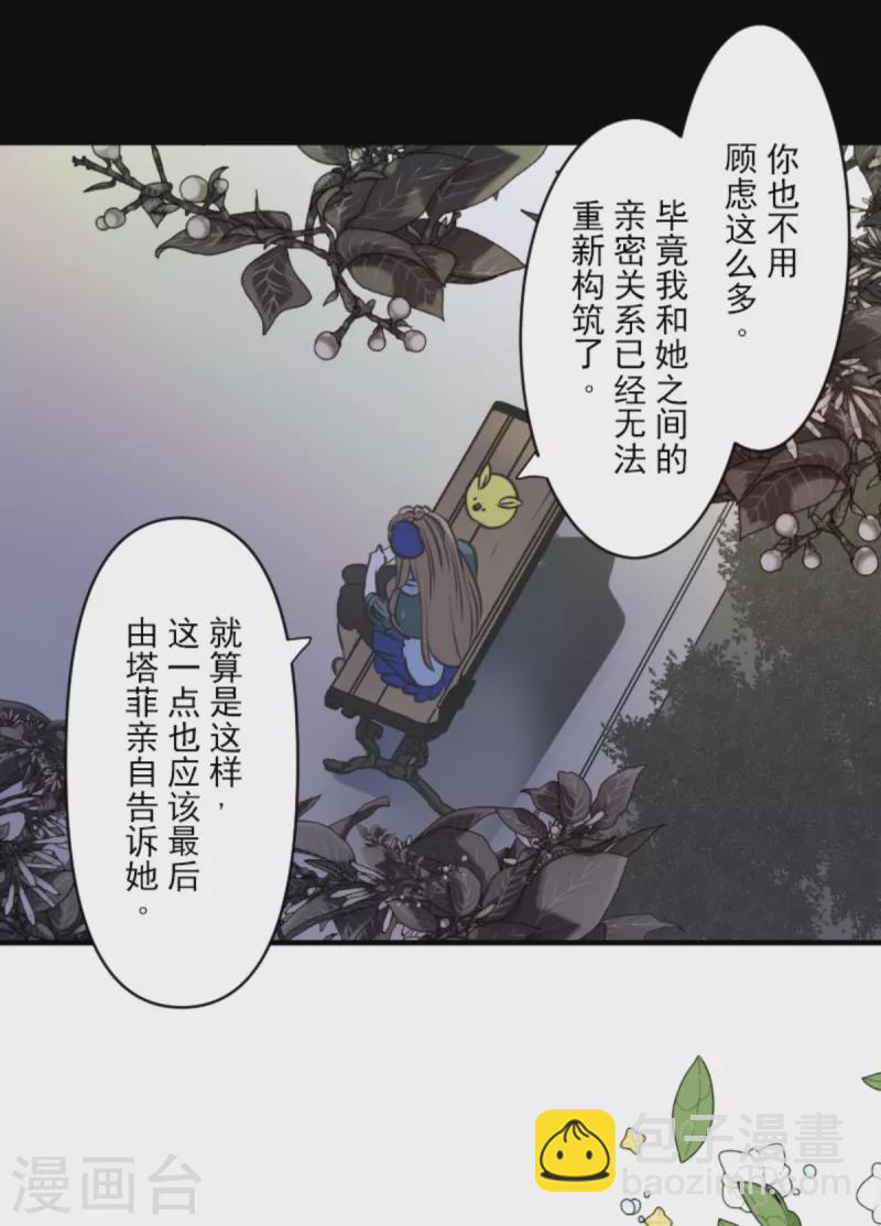 《他和她的魔法契约》第273话 决斗临近 第12页