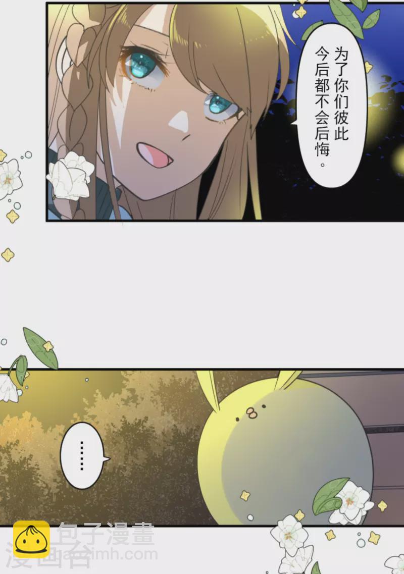 《他和她的魔法契约》第273话 决斗临近 第13页