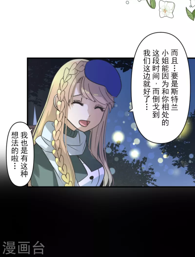 《他和她的魔法契约》第273话 决斗临近 第14页