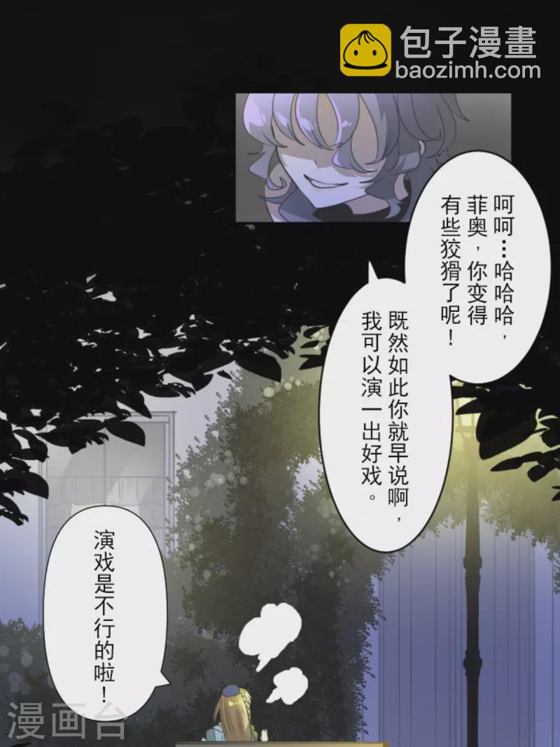 《他和她的魔法契约》第273话 决斗临近 第15页