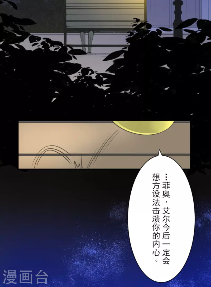 《他和她的魔法契约》第273话 决斗临近 第16页