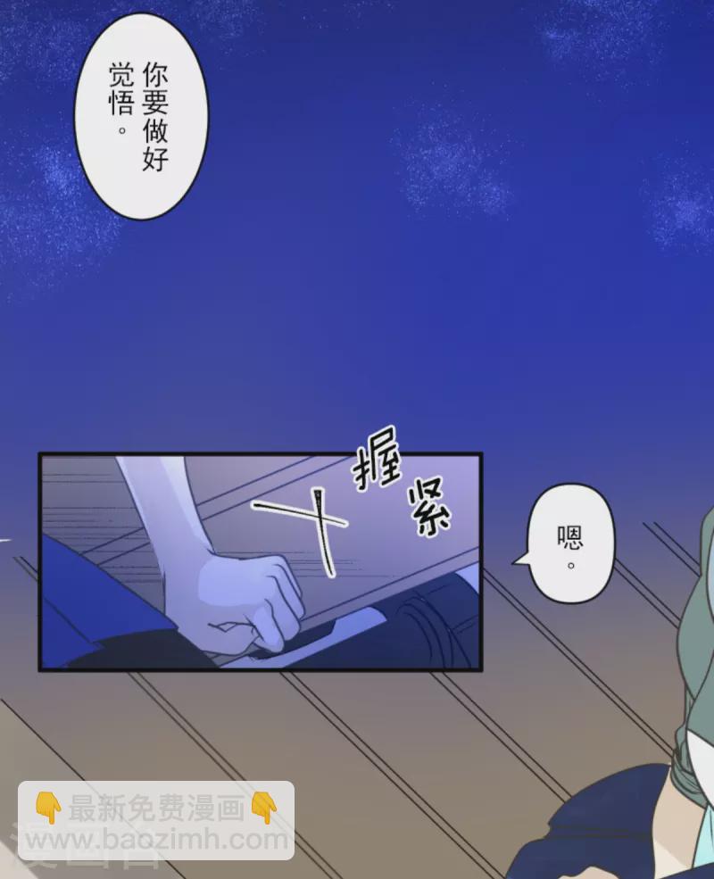 《他和她的魔法契约》第273话 决斗临近 第17页