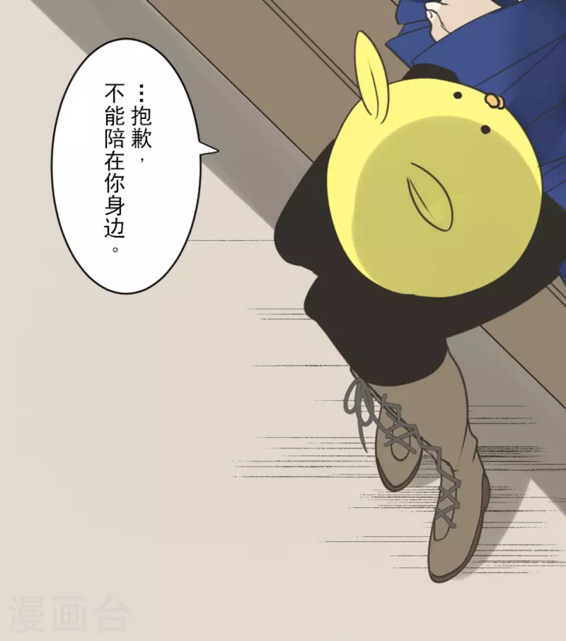 《他和她的魔法契约》第273话 决斗临近 第18页