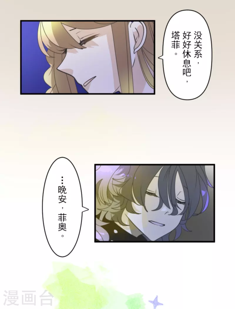 《他和她的魔法契约》第273话 决斗临近 第19页