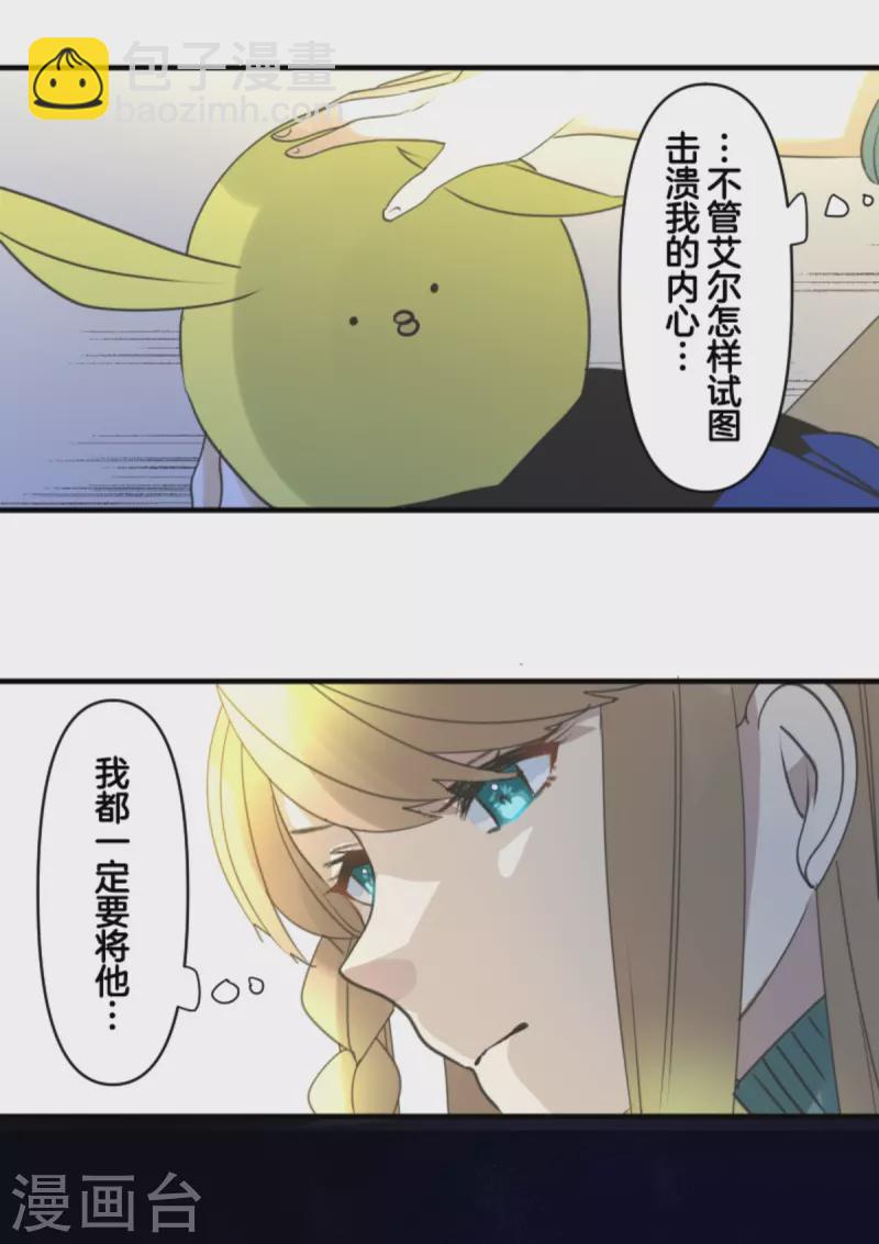 《他和她的魔法契约》第273话 决斗临近 第21页