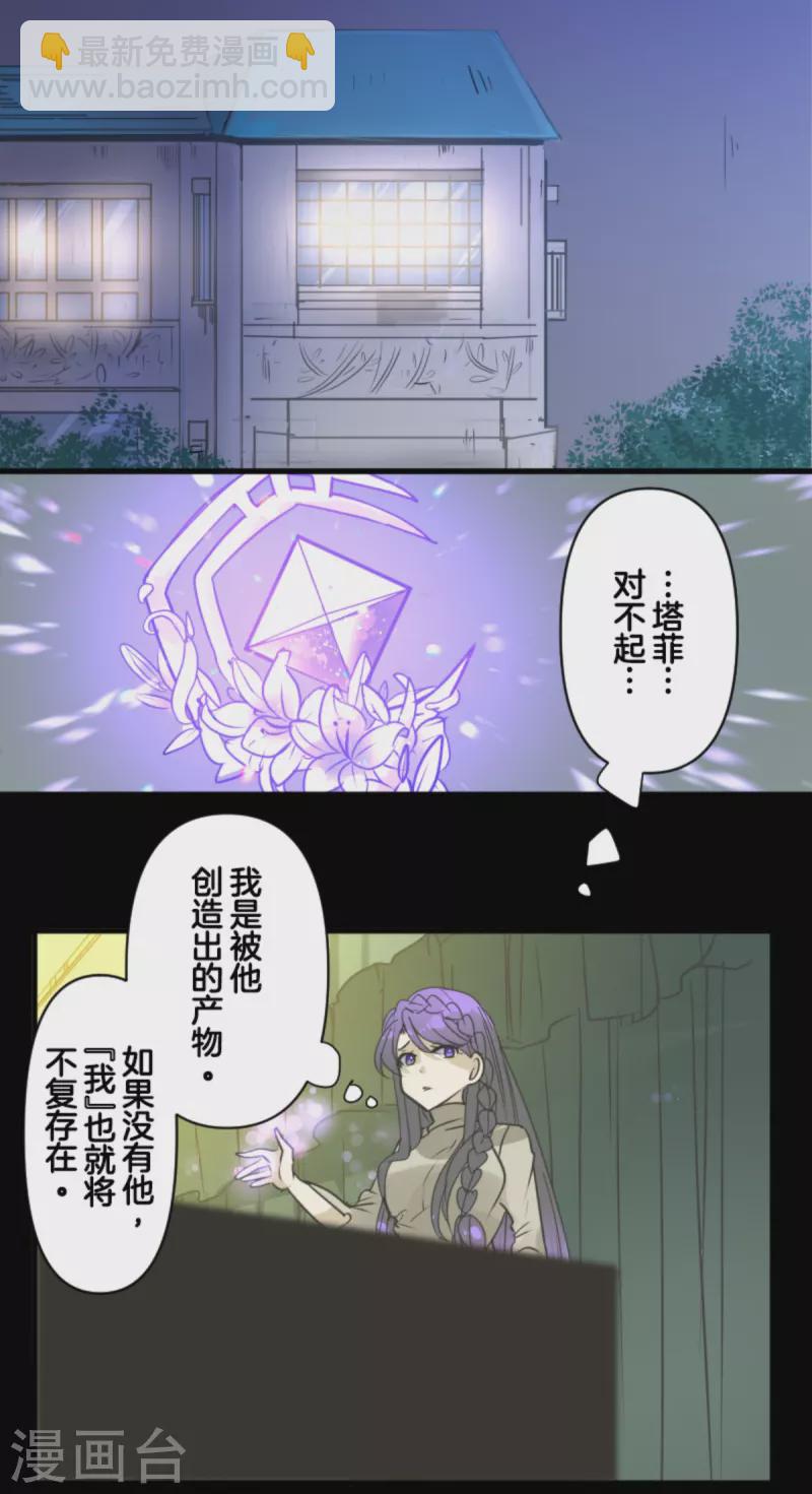 《他和她的魔法契约》第273话 决斗临近 第23页
