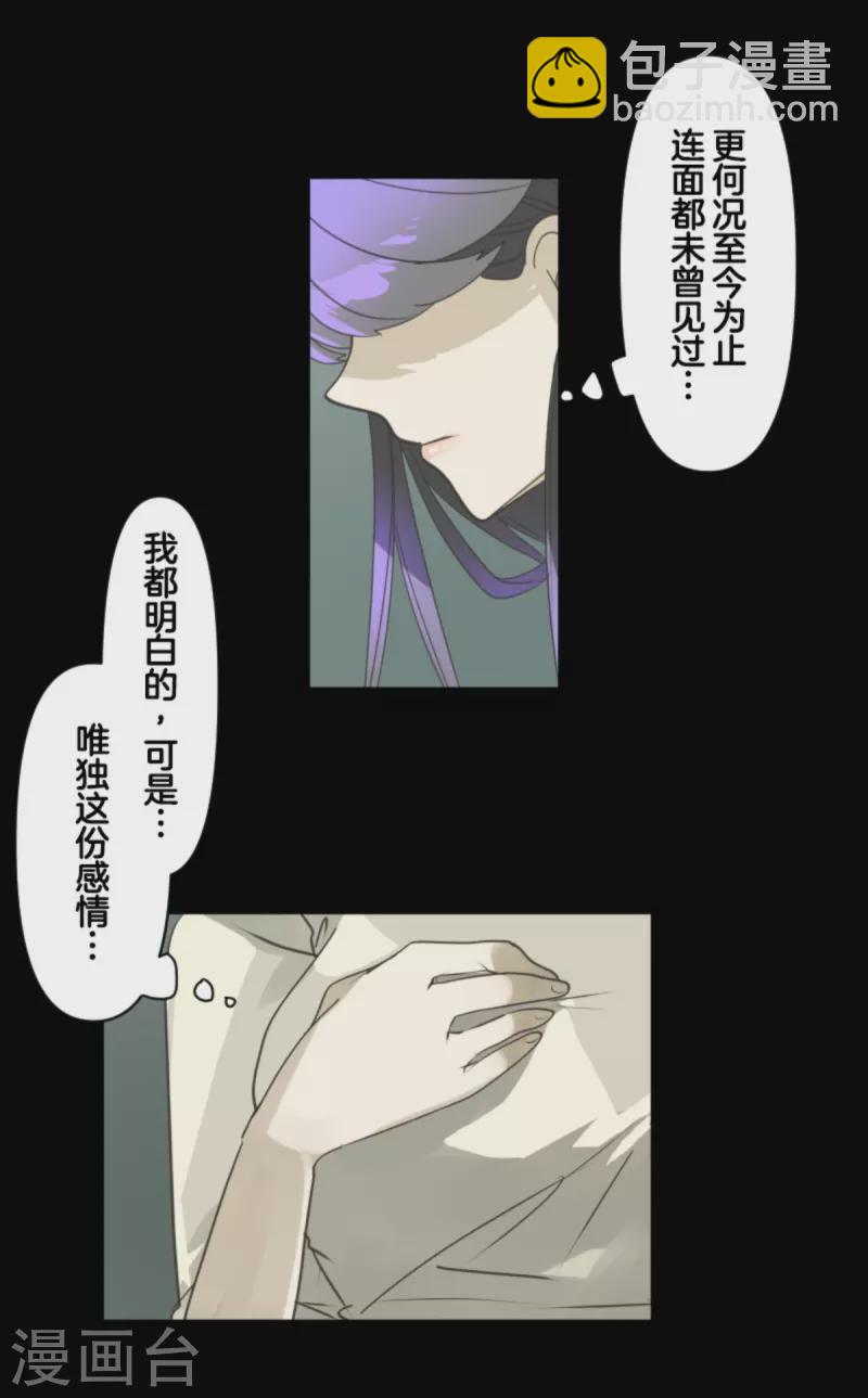《他和她的魔法契约》第273话 决斗临近 第26页