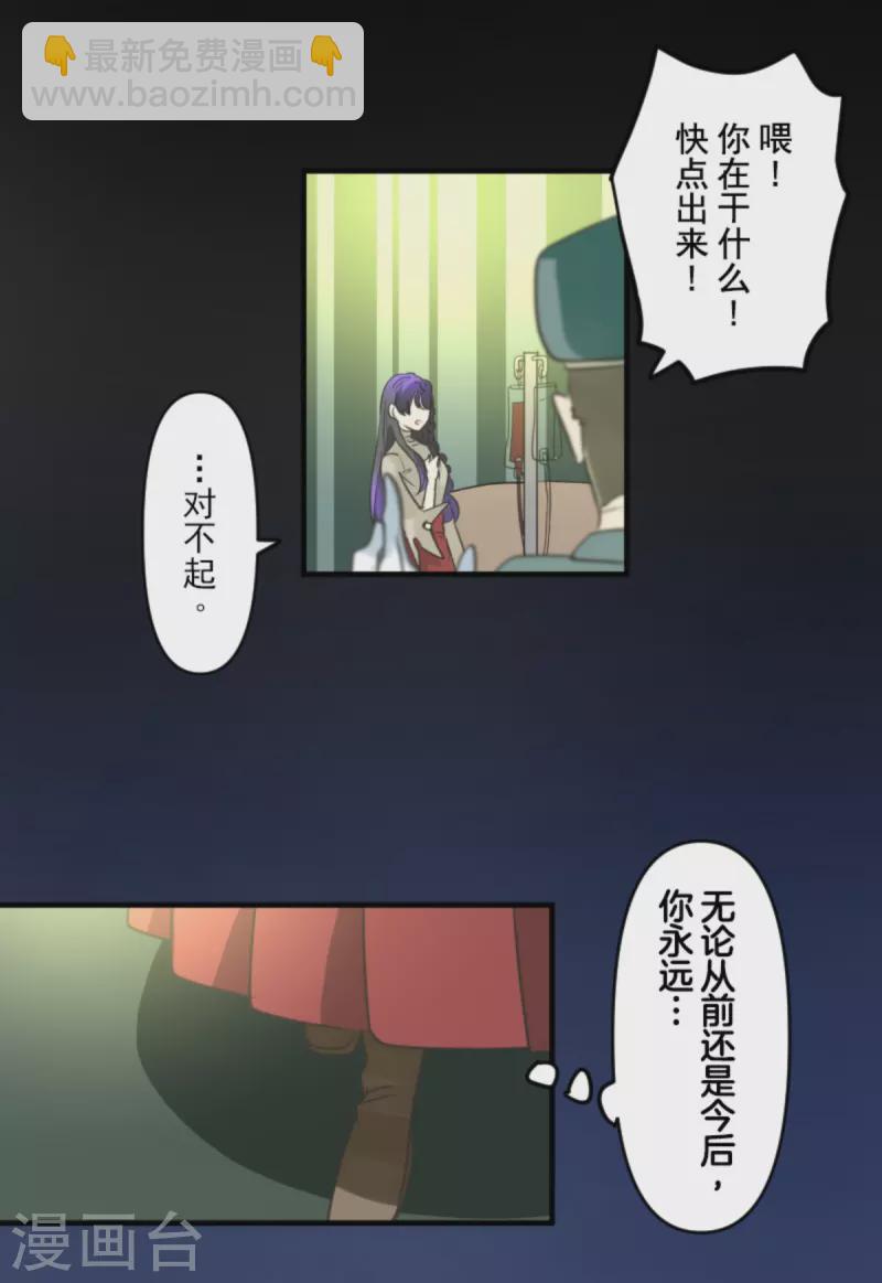 《他和她的魔法契约》第273话 决斗临近 第28页